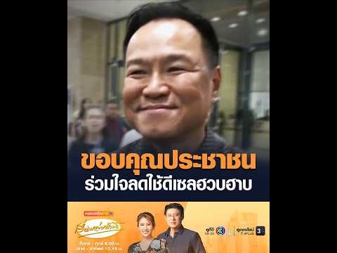 ขอบคุณประชาชน ร่วมใจลดใช้ดีเซลฮวบฮาบ อัพเดทข่าว