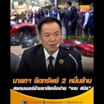 นายกฯ ยึดทรัพย์ 2 หมื่นล้าน สแกมเมอร์ข้ามชาติเครือข่าย “เบน สมิธ” อัพเดทข่าว