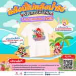 แล้งนี้ไม่แล้งน้ำใจ-ฉลองสงกรานต์ปีใหม่ไทย-ด้วยการให้โลหิต