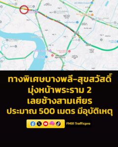 0855-น.-ทางพิเศษกาญจนาภิเศษก-(บางพลี-สุขสวัสดิ์)-มุ่งหน้าพร-|-2026-04-09-02:02:00