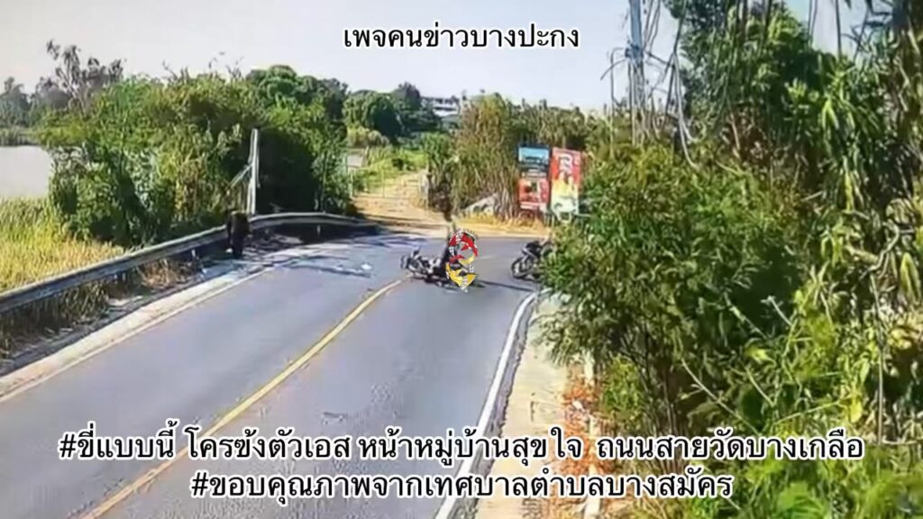 ขี่แบบนี้-โครฃ้งตัวเอส-หน้าหมู่บ้านสุขใจ-ถนนสายวัดบางเกลือ-|-2026-04-09-01:46:00