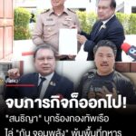 จบภารกิจก็ออกไป