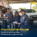 รวบผู้ต้องหาเครือข่าย-“กำนันนก”-คดีฮั้วประมูลโครงการรัฐ.-ตำ