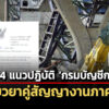กรมบัญชีกลางเผย-4แนวปฏิบัติเยียวยาจัดซื้อจัดจ้างภาครัฐ-จากผลสงครามตะวันออกกลาง