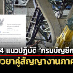 กรมบัญชีกลางเผย-4แนวปฏิบัติเยียวยาจัดซื้อจัดจ้างภาครัฐ-จากผลสงครามตะวันออกกลาง