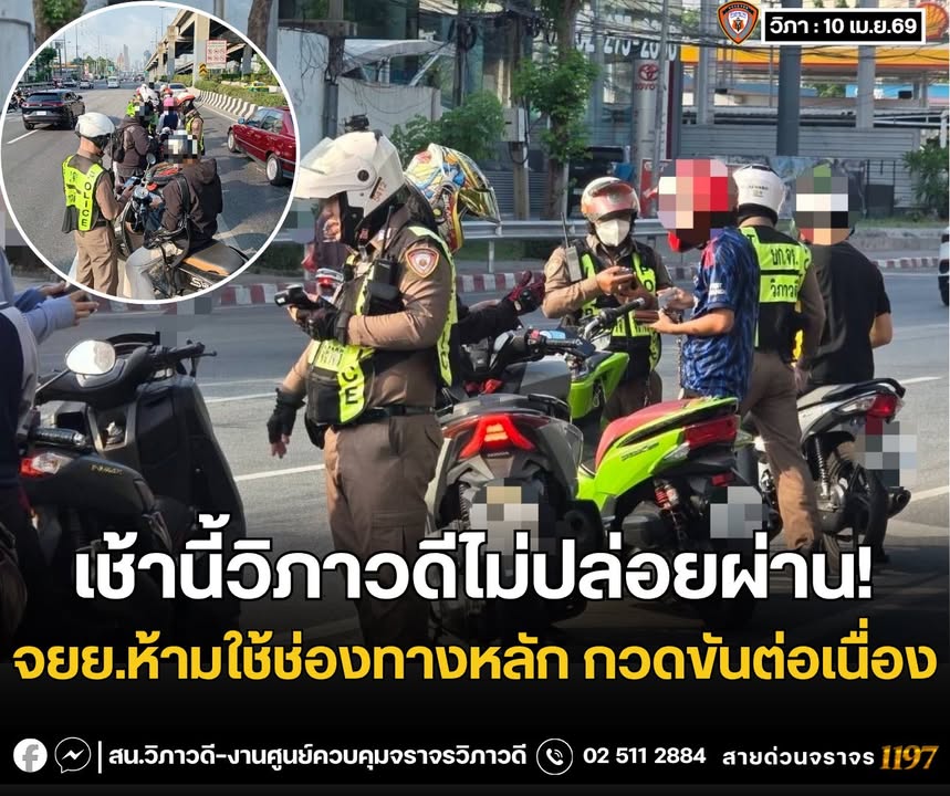 สน.วิภาวดี-งานศูนย์ควบคุมจราจรวิภาวดีรังสิต-โพสต์ภาพ-เช้านี้-|-2026-04-10-03:49:00