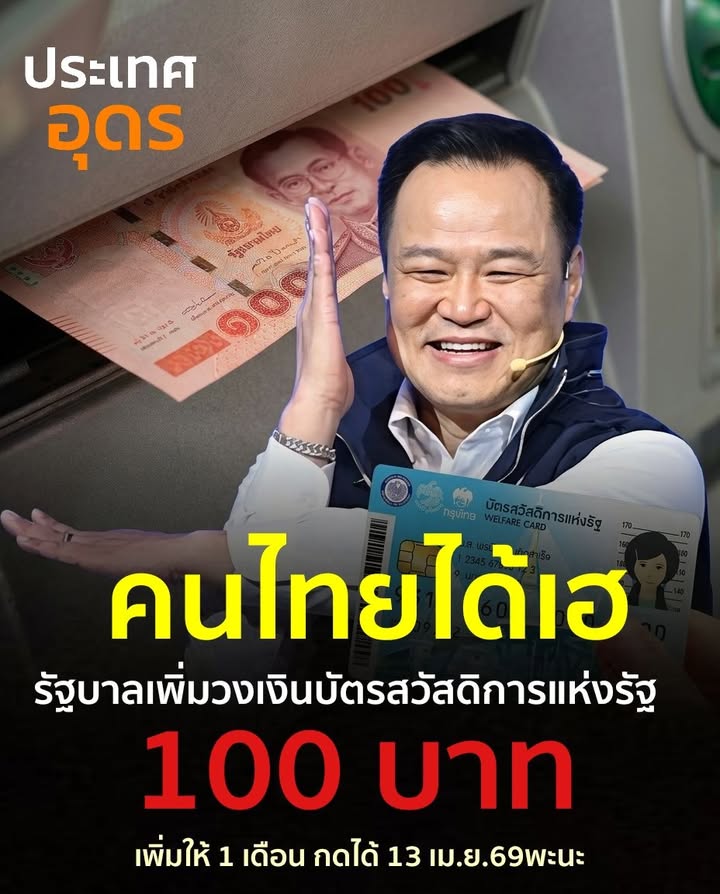 รวยแล้วรวยอีก-คนไทยได้เฮ-รัฐบาลมอบของขวัญวันสงกรานต์-เ