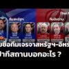 บทวิเคราะห์ : รายชื่อทีมเจรจาสหรัฐฯ-อิหร่านที่ปากีสถานบอกอะไร ? | ข่าวค่ำ 10 เม.ย. 69