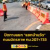 วันศุกร์ที่-10-เมษายน-2569-เวลา-0930-น.-แขวงทางหลวงนครราชสี-|-2026-04-10-03:48:00
