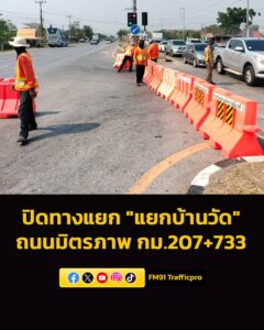 วันศุกร์ที่-10-เมษายน-2569-เวลา-0930-น.-แขวงทางหลวงนครราชสี-|-2026-04-10-03:48:00