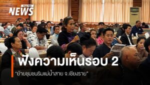 การสร้างระบบป้องกันน้ำท่วมแม่สาย-จ.เชียงราย-บริษัทที่ปรึกษาฯ