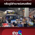 น้ำมันแพง