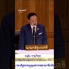“อนุทิน” น้อมรับข้อเสนอแนะนโยบาย รบ. ยันไม่เคยลืมบุญคุณ “พรรคประชาชน”  