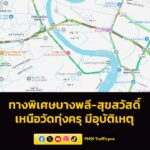 1028-น.-ก่อนหน้านี้-บนทางพิเศษกาญจนาภิเษก-(บางพลี-สุขสวัสดิ-|-2026-04-10-03:36:00