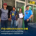 รวบสาวบัญชีม้ามี-2-หมายจับ-แก๊งอ้างเจ้าหน้าที่รัฐลวงดูดเงิน