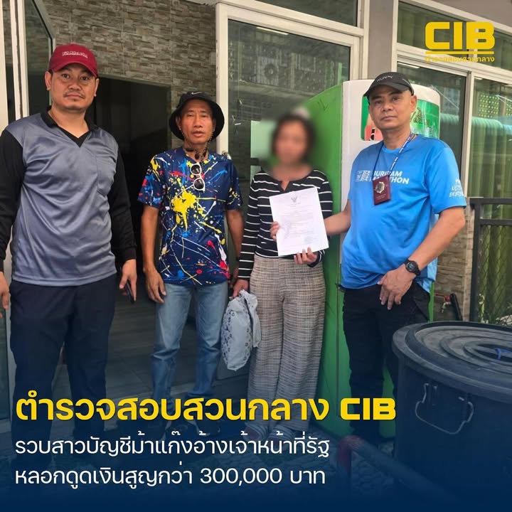 รวบสาวบัญชีม้ามี-2-หมายจับ-แก๊งอ้างเจ้าหน้าที่รัฐลวงดูดเงิน