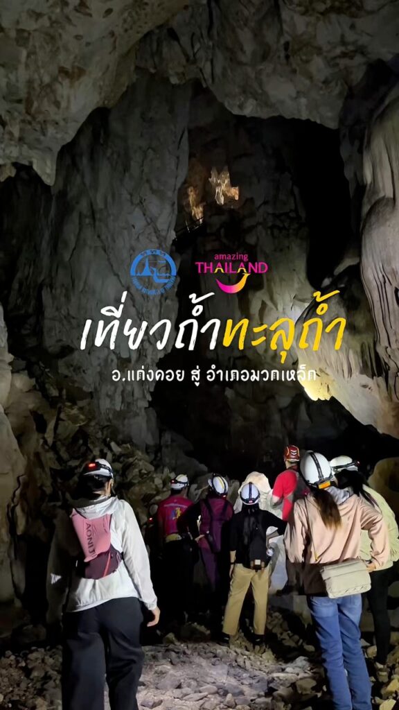 อยากหนีความวุ่นวาย-มาลุยธรรมชาติกัน-เที่ยว-ถ้ำทะลุถ้ำ-แก่ง