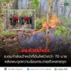 ððð¡ðððð§ð-:-อช.ห้วยน้ำดัง-ระดมกำลังเจ้าหน้าที่ดับไฟป่ากว่า-70
