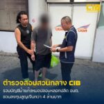 รวบเจ้าของบัญชีม้าแก๊ง-หมอเก๊-ลวงปลัด-อบต.-ลงทุนสูญเงินกว