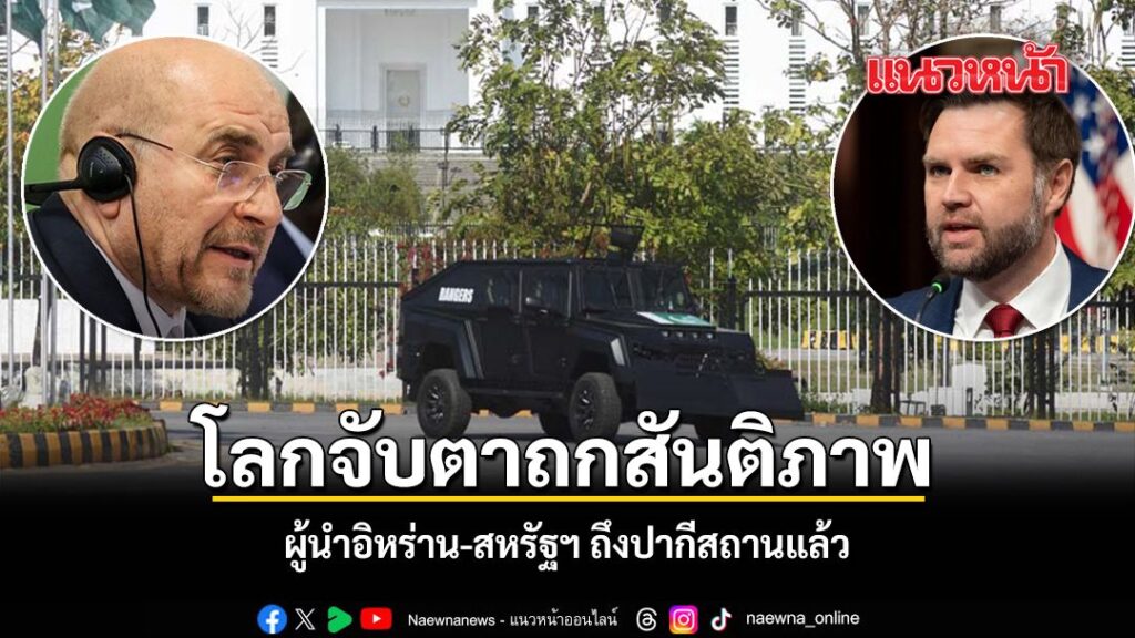 สถานการณ์ความขัดแย้งในตะวันออกกลางก้าวเข้าสู่หัวเลี้ยวหัวต่อ