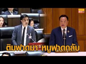 อนุทิน โต้กลับ พริษฐ์ กล่าวหาโยนงาน ยันมีพรสวรรค์ สั่งงานเป็นไม่เคยลืมพระคุณ ส้มโหวตให้เป็นนายกฯ อัพเดทข่าว