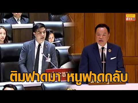 อนุทิน โต้กลับ พริษฐ์ กล่าวหาโยนงาน ยันมีพรสวรรค์ สั่งงานเป็นไม่เคยลืมพระคุณ ส้มโหวตให้เป็นนายกฯ อัพเดทข่าว