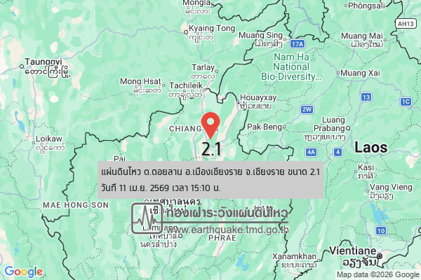 แผ่นดินไหวขนาด-21-ตดอยลาน-อเมืองเชียงราย-จ.เชียงราย-2026-04-11-15:10:46-ตามเวลาประเทศไทย-|-  -regionบริเวณศูนย