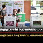 กกตเตือนผู้สมัครสก-ผู้ว่าฯกรุงเทพมหานคร-สภาฯ-นายกพัทยา-สงกรานต์ห้ามหาเสียง-จัดงานบันเทิง-มโหรสพ