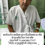 ด่วน-ขอรับบริจาคเลืoดทุกกรุ๊ป-เพื่อช่วยเหลือในการผ่าตัด-ก่อ-|-2026-04-10-14:17:00