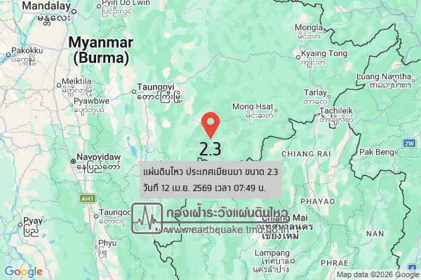 แผ่นดินไหวขนาด-23-ประเทศเมียนมา-2026-04-12-07:49:38-ตามเวลาประเทศไทย-|-วันอาทิตย์ที่-12-เมษายน-พศ.-2569