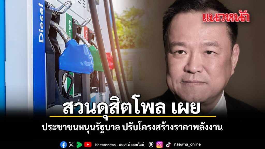 เมื่อวันที่-12-เมษายน-2569-สวนดุสิตโพล มหาวิทยาลัยสวนดุสิต-ไ