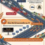 m6-รถติดสะสม️-แนะนำลงที่ด่านหมวกเหล็ก-กม77.-สถานการณ์-m6