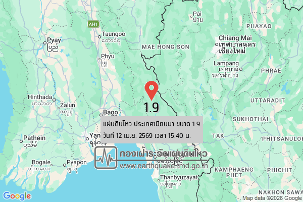 แผ่นดินไหวขนาด-19-ประเทศเมียนมา-2026-04-12-15:40:20-ตามเวลาประเทศไทย-|-วันอาทิตย์ที่-12-เมษายน-พศ.-2569