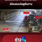 สามีแสบงัดเบาะ-จยยลักน้ำมัน-เมียนอนเปลดูต้นทาง-|ลุยชนข่าว-|11เมย.69