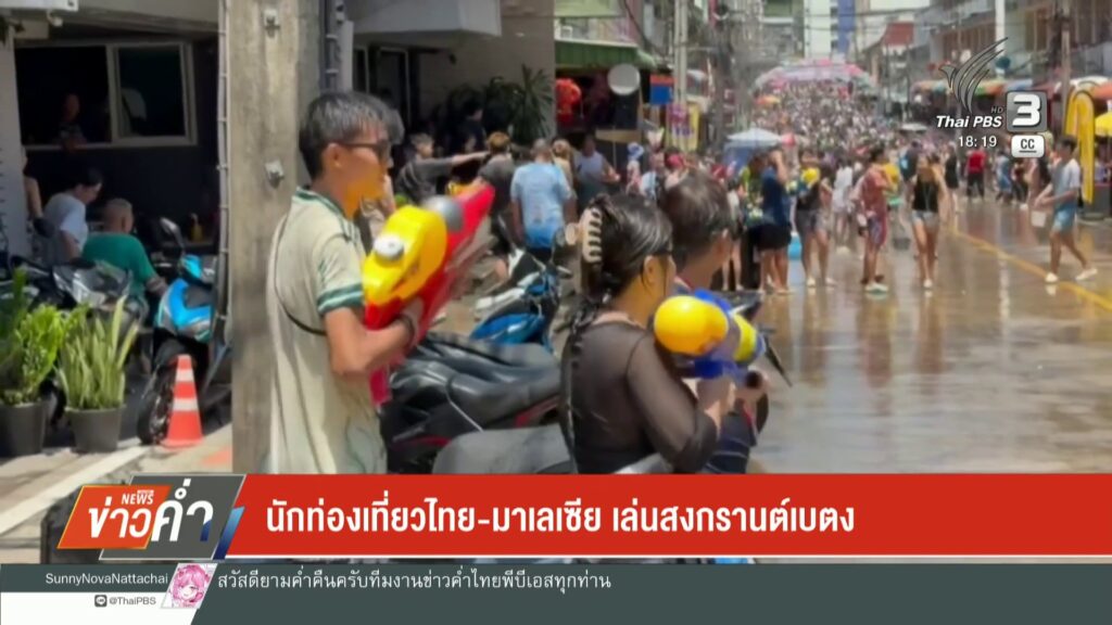 –-นักท่องเที่ยวไทย-–-มาเลเซีย-เล่นน้ำสงกรานต์เบตง-–-สุไหงโก-