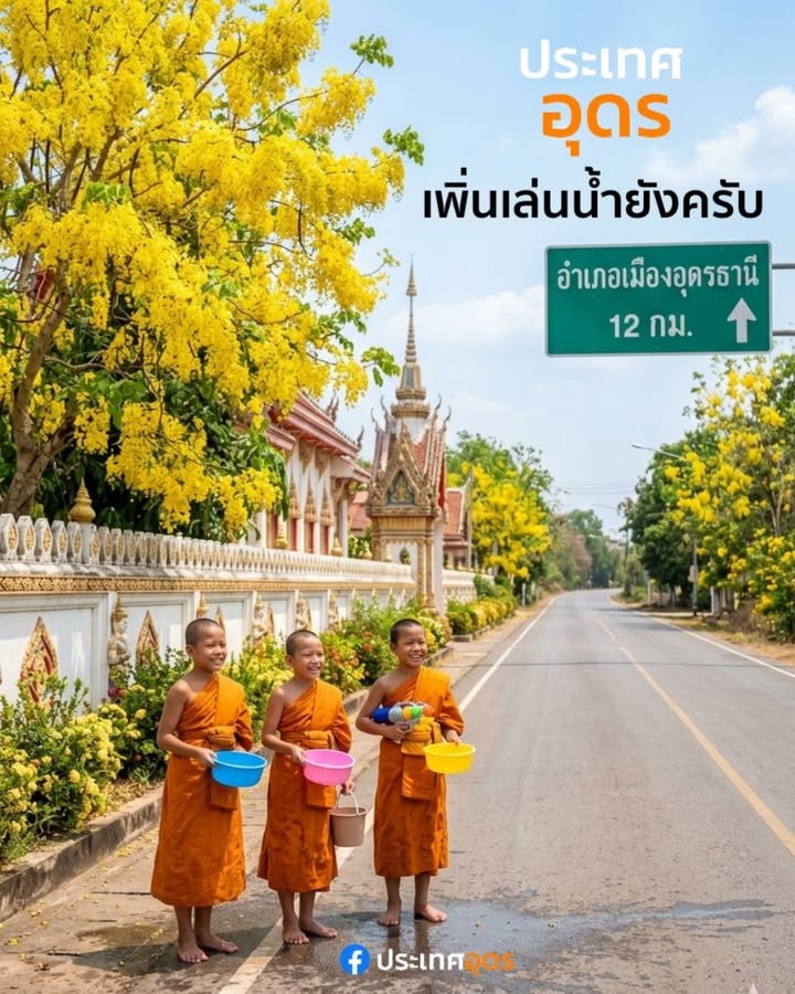 -สู-คุ้มวัด-เริ่มก่อนหมู่เด้อปีนี้-ประเทศอุดร-เพิ่นเล่นน้ำส