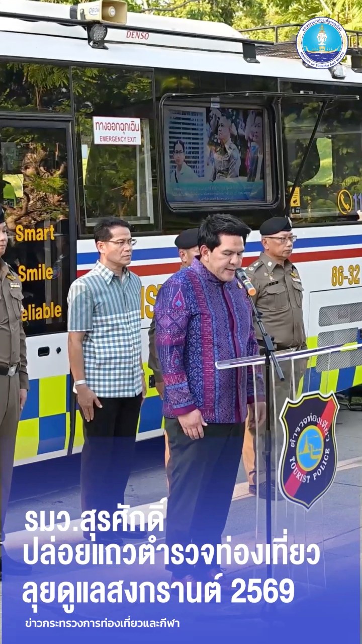 สุรศักดิ์-ปล่อยแถวดูแลความปลอดภัย-maha-songkran-2026-สร้าง