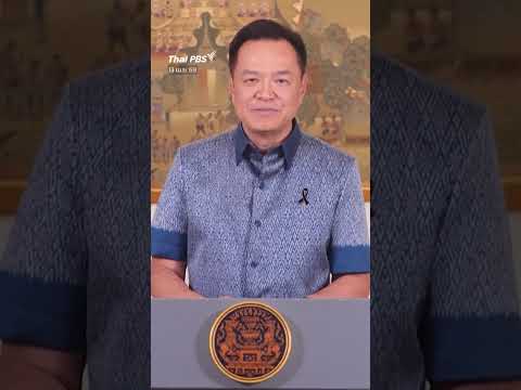 นายกฯ อวยพรปีใหม่ไทย สงกรานต์ 2569  