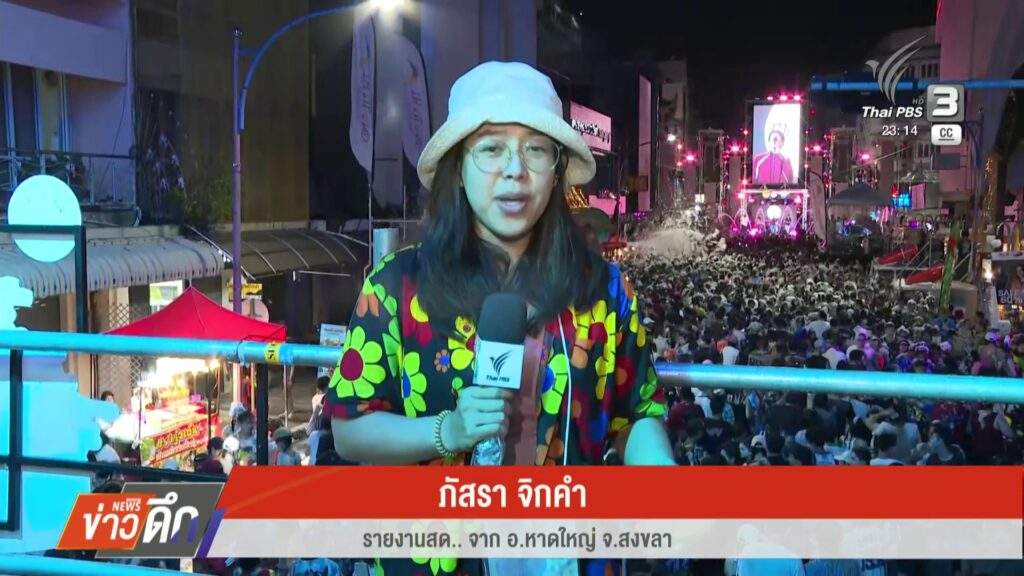 สด…จาก-อหาดใหญ่-จ.สงขลา-ส่งท้ายเล่นน้ำสงกรานต์เมืองหาดใหญ