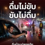 สงกรานต์นี้-ดื่มไม่ขับ-ขับไม่ดื่ม-️.-ด้วยความห่วงใย-จากสำน