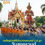 ขอเชิญชวนพี่น้องชาวอุดรธานีและพุทธศาสนิกชนทุกท่าน-ร่วมงานปร