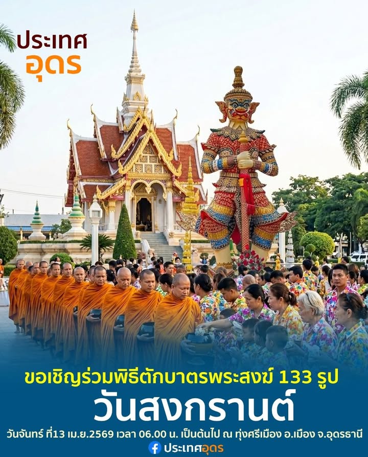 ขอเชิญชวนพี่น้องชาวอุดรธานีและพุทธศาสนิกชนทุกท่าน-ร่วมงานปร