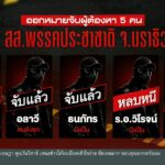 จับเพิ่ม-“ธนภัทร”-ผู้ต้องหาคดียิv-สส.นราธิวาส-ข่าวใต้แลได้ท