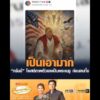 เป็นเอามาก ทรัมป์ โพสต์ภาพตัวเองเป็นพระเยซู ก่อนลบทิ้ง อัพเดทข่าว
