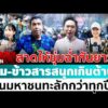 ด่วน ð´ LIVE  สีลม-ข้าวสารยังคึก นักท่องเที่ยวแห่สาดน้ำ คลื่นมหาชนแน่นกว่าทุกปี อมรินทร์