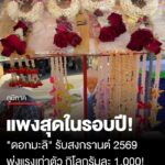 มะลิหรือทอง?