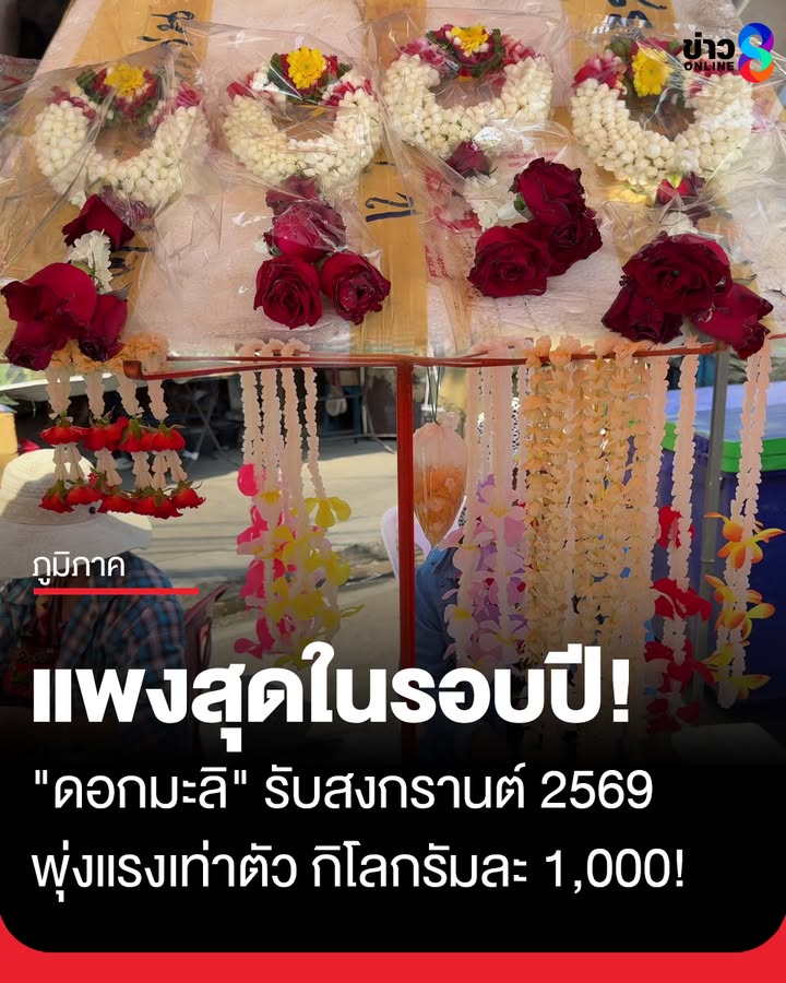 มะลิหรือทอง?