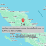 แผ่นดินไหวขนาด-3.6-ตอนเหนือของหมู่เกาะสุมาตรา-ประเทศอินโดนีเซีย-2026-04-14-20:52:43-ตามเวลาประเทศไทย-|- -r