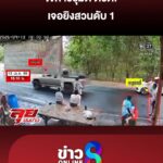 โจ๋ห้าวรุมตี-ตชด