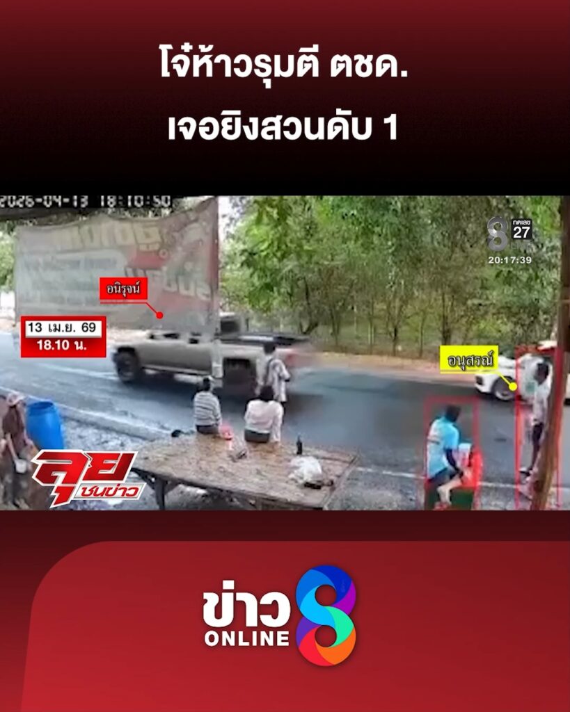 โจ๋ห้าวรุมตี-ตชด